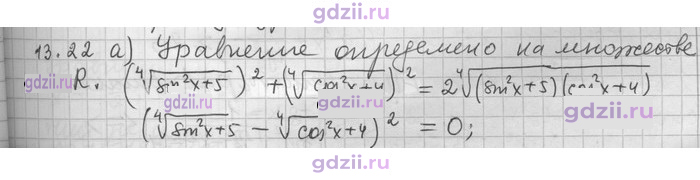 Скан решения номера 22