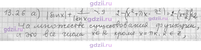 Скан решения номера 26