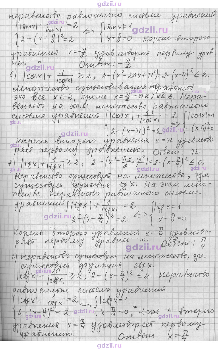 Скан решения номера 26