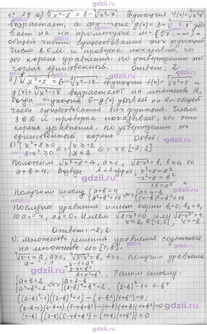 Скан решения номера 29