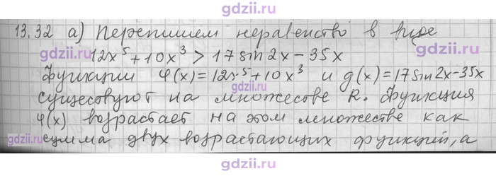 Скан решения номера 32