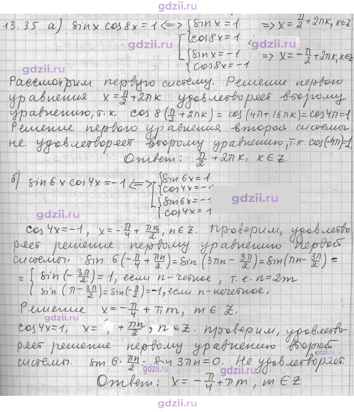 Скан решения номера 35