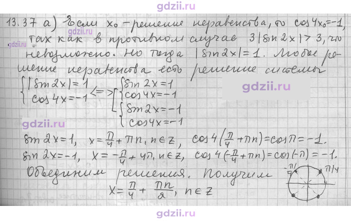 Скан решения номера 37