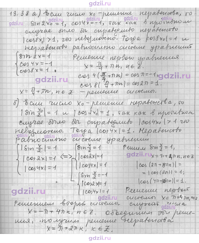Скан решения номера 38