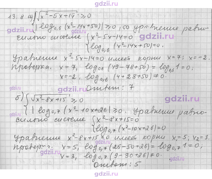 Скан решения номера 8