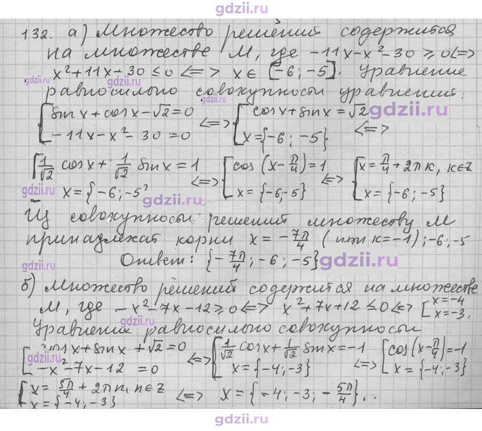 Скан решения номера 132