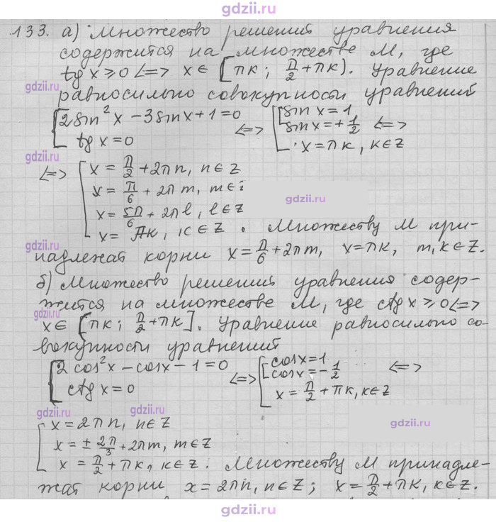 Скан решения номера 133