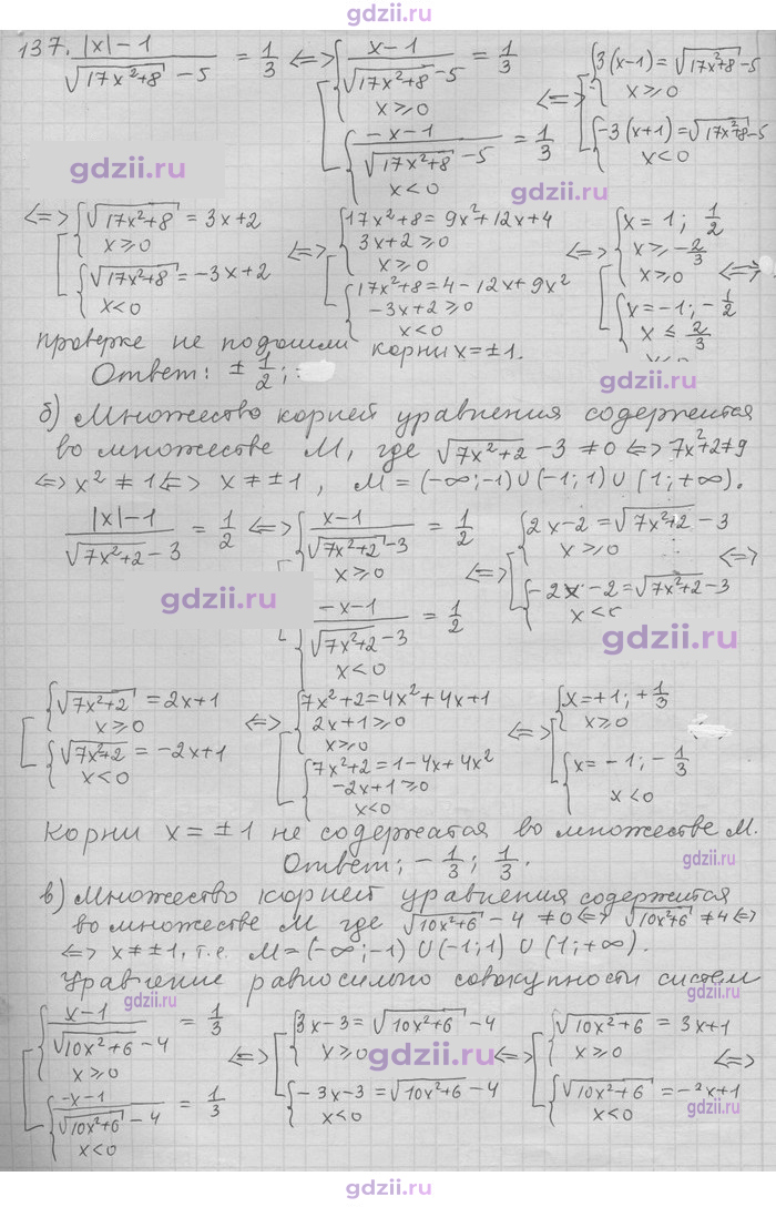 Скан решения номера 137