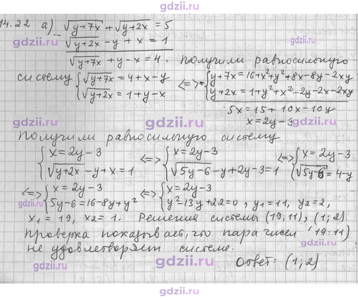 Скан решения номера 22
