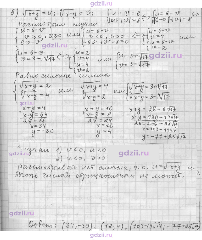 Скан решения номера 34