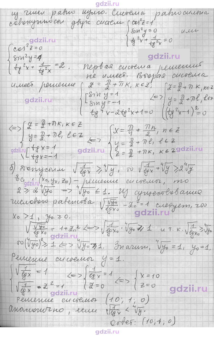 Скан решения номера 44
