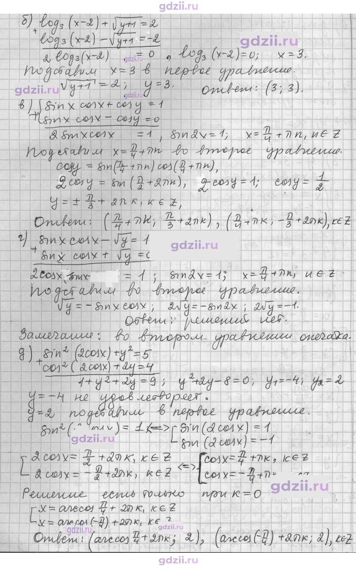 Скан решения номера 8