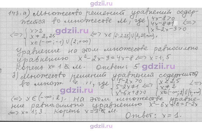 Скан решения номера 143