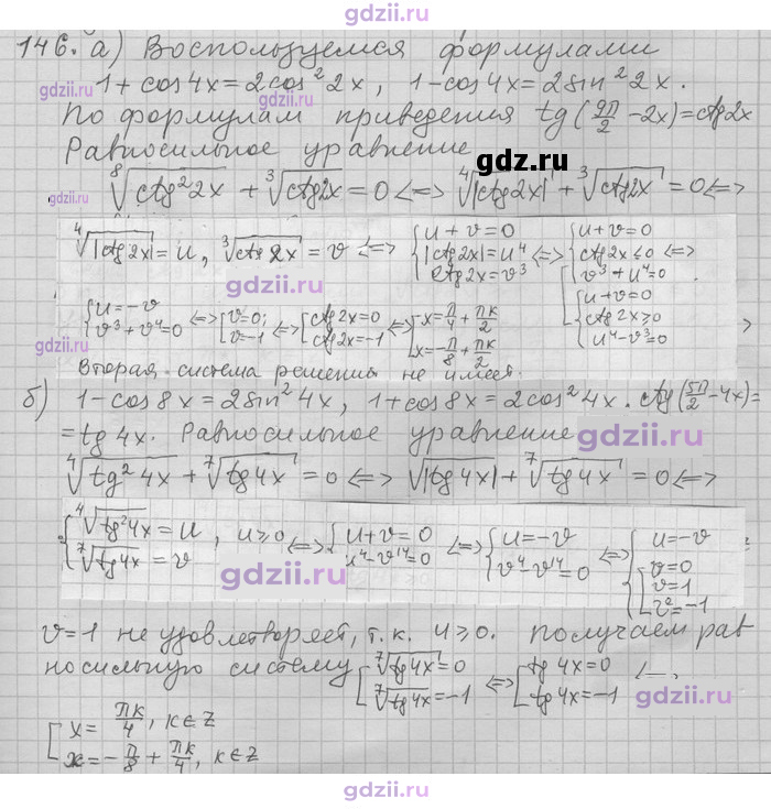 Скан решения номера 146