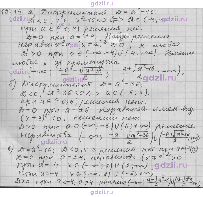 Скан решения номера 14