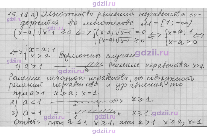 Скан решения номера 18