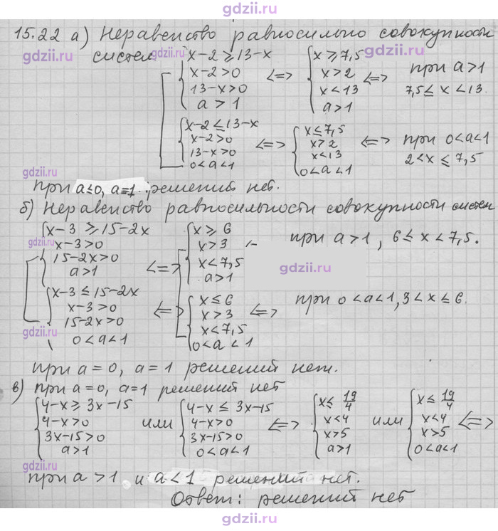 Скан решения номера 22