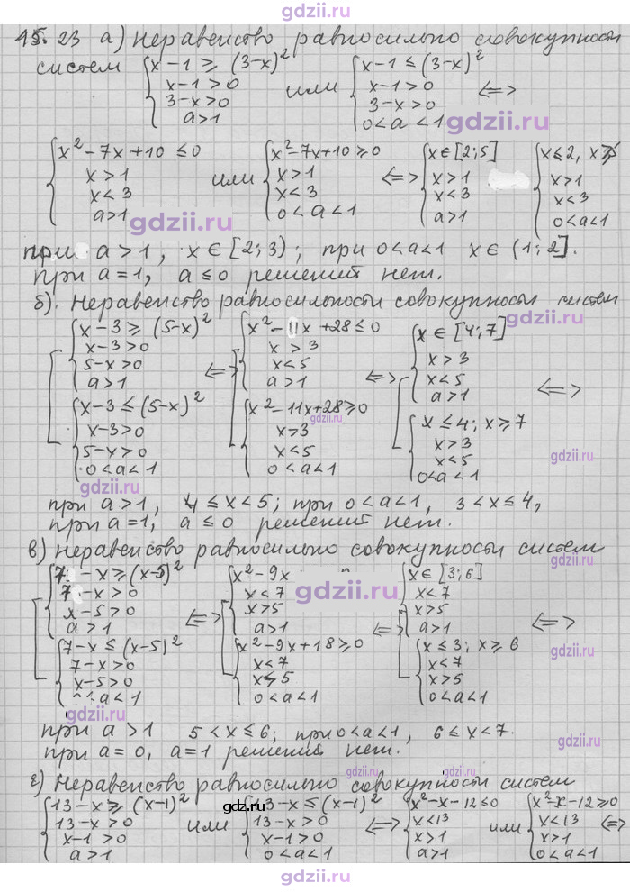 Скан решения номера 23