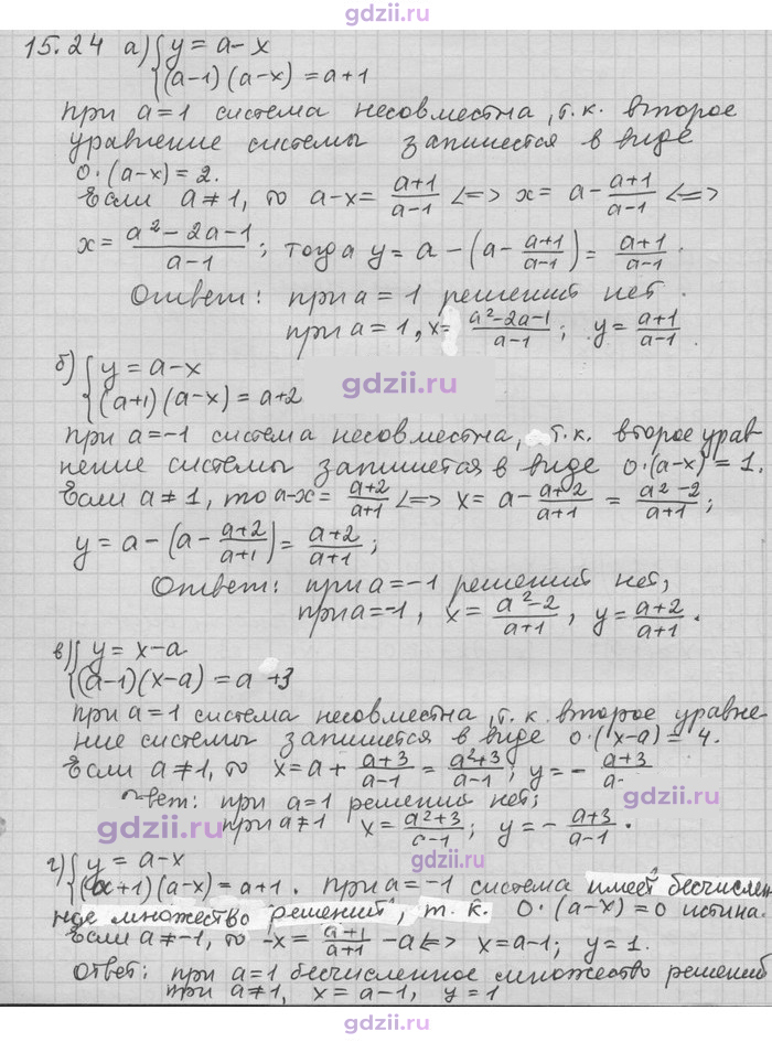 Скан решения номера 24