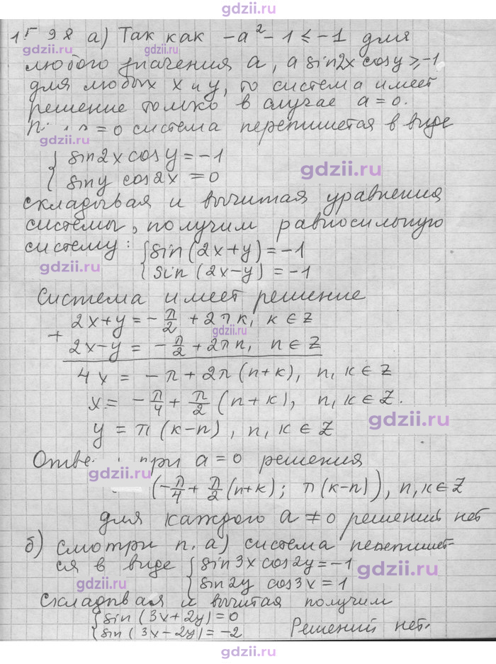 Скан решения номера 28