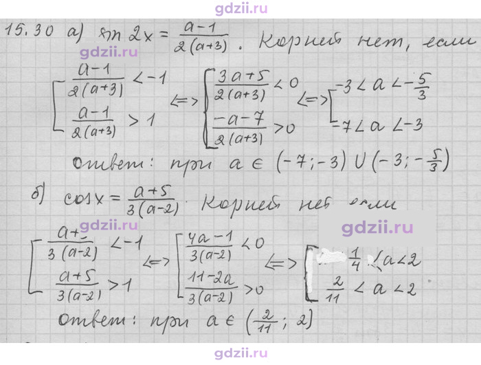 Скан решения номера 30