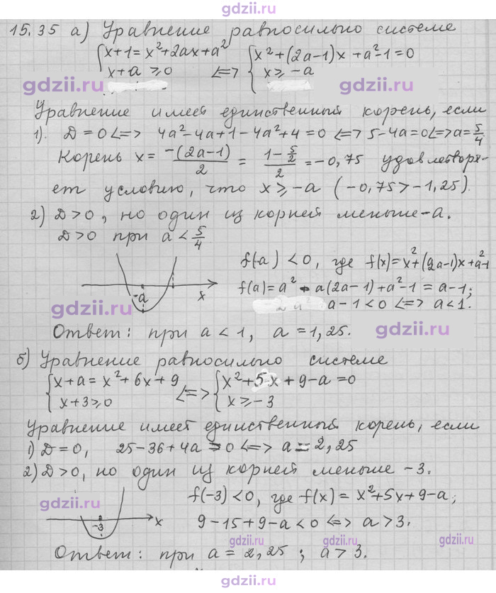 Скан решения номера 35