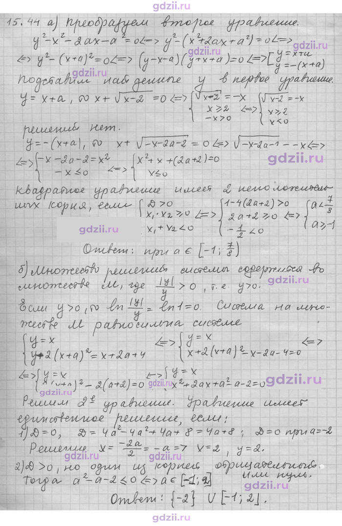 Скан решения номера 44