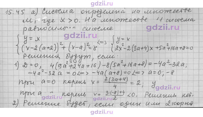 Скан решения номера 45
