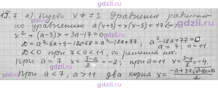 Скан решения номера 7