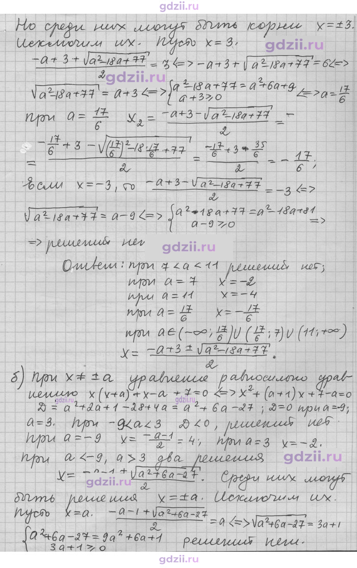 Скан решения номера 7