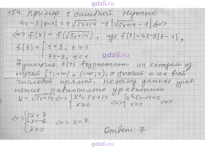 Скан решения номера 154