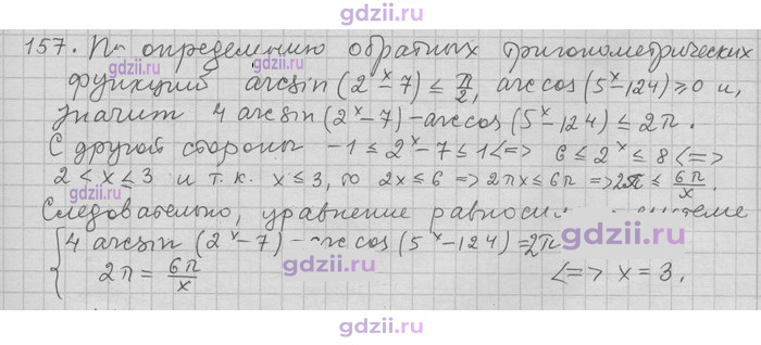Скан решения номера 157