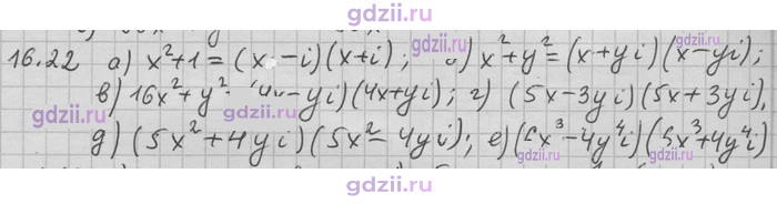 Скан решения номера 22