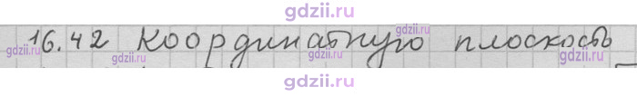 Скан решения номера 42