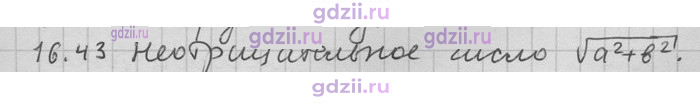 Скан решения номера 43