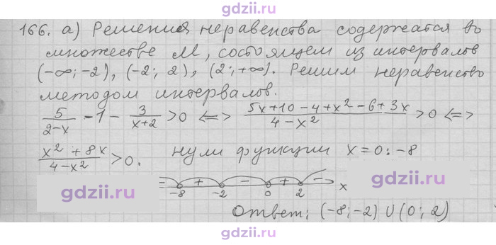 Скан решения номера 166