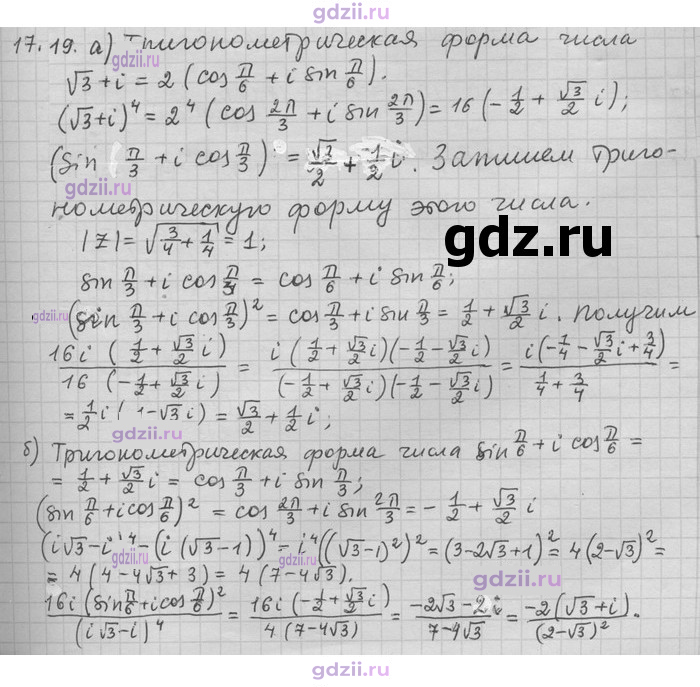 Скан решения номера 19