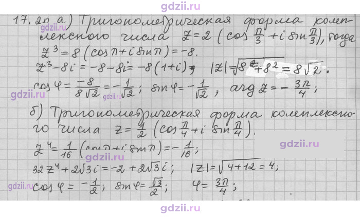 Скан решения номера 20