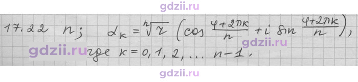 Скан решения номера 22