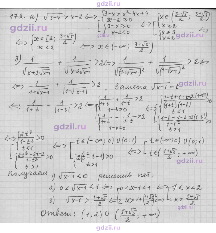 Скан решения номера 172
