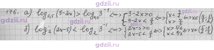 Скан решения номера 176