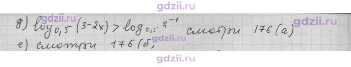 Скан решения номера 177