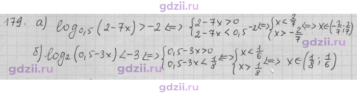 Скан решения номера 179