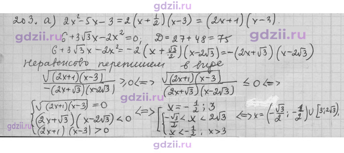 Скан решения номера 203