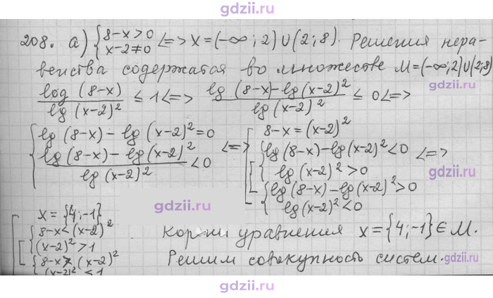 Скан решения номера 208