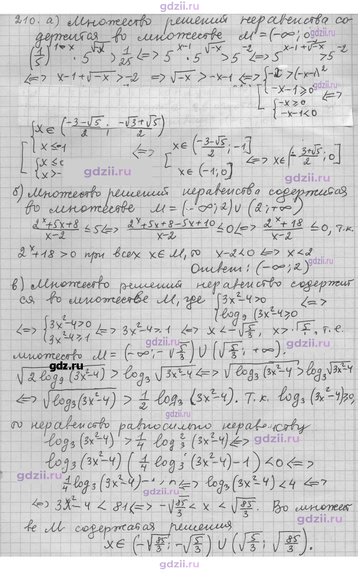 Скан решения номера 210