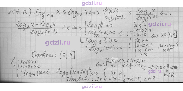 Скан решения номера 217