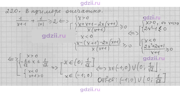 Скан решения номера 220