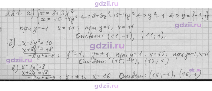 Скан решения номера 221
