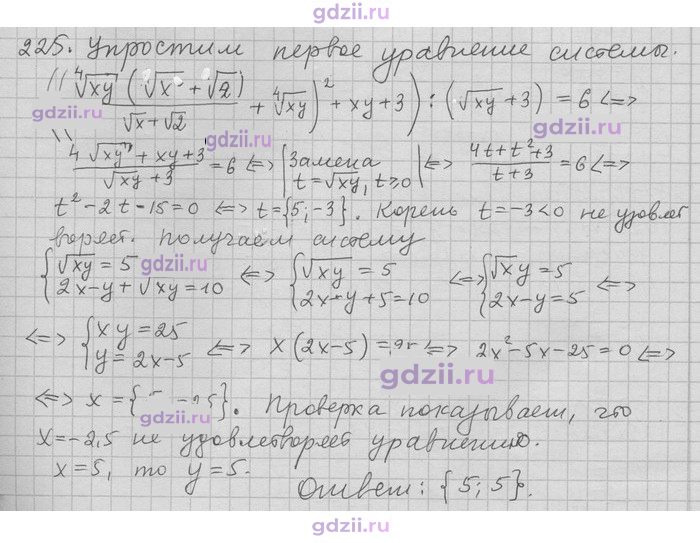 Скан решения номера 225